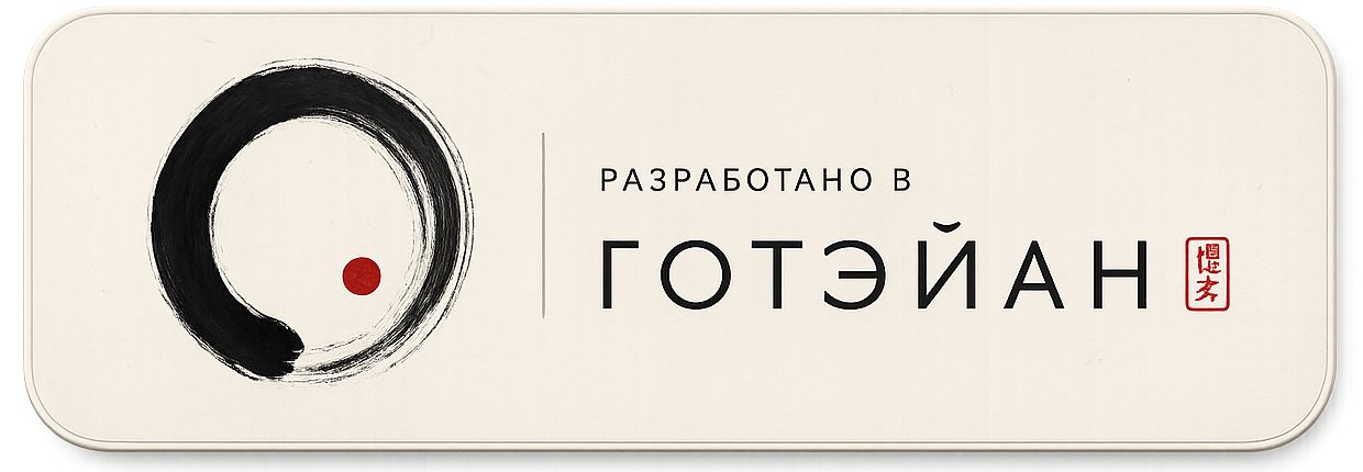 Разработано в Готэйан